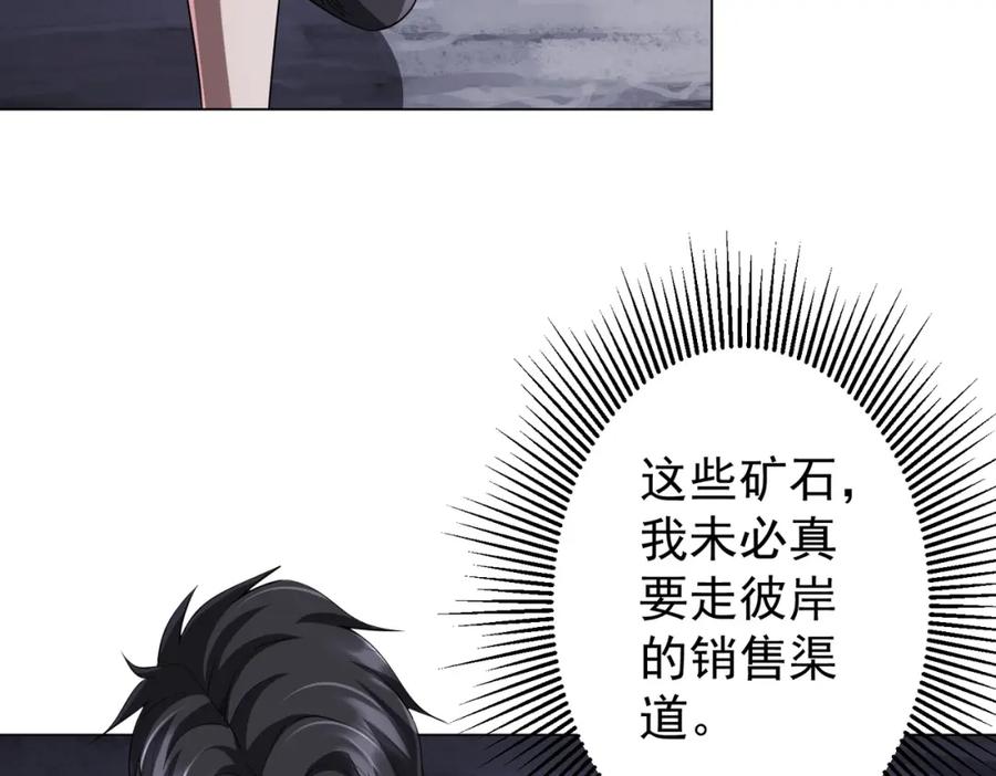 《全球惊悚：开局万亿冥币》第66话 主武器锻造成功！ 第128页