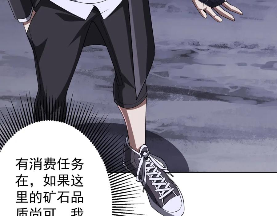 《全球惊悚：开局万亿冥币》第66话 主武器锻造成功！ 第130页