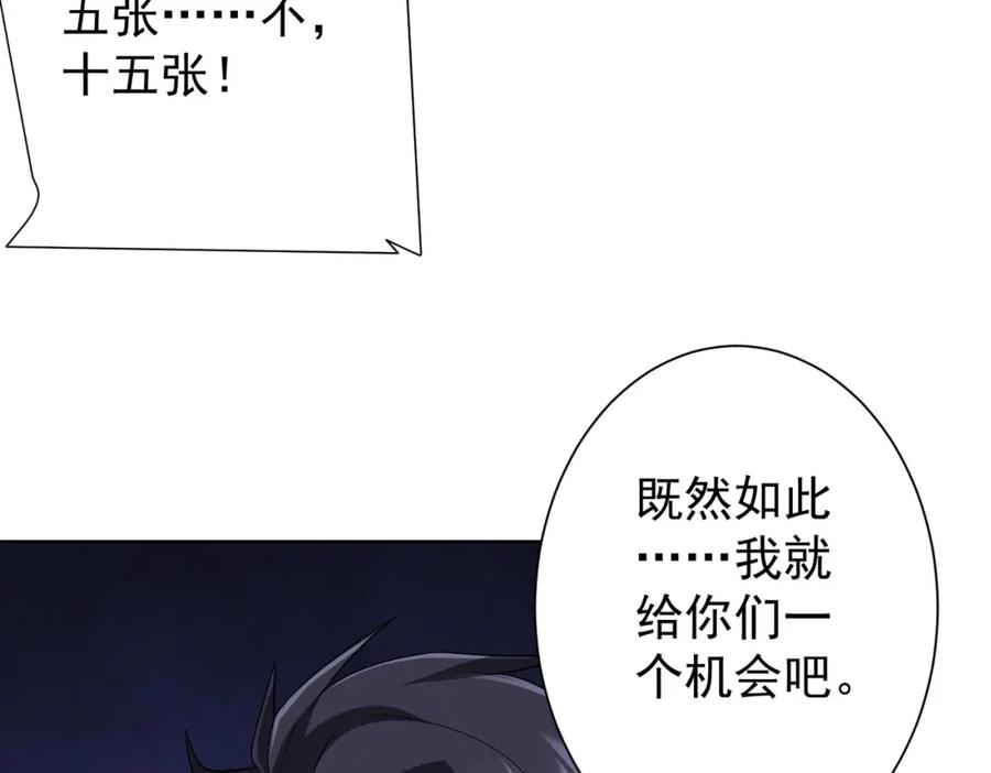 《全球惊悚：开局万亿冥币》第66话 主武器锻造成功！ 第71页
