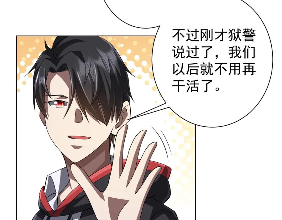 《全球惊悚：开局万亿冥币》第66话 主武器锻造成功！ 第91页