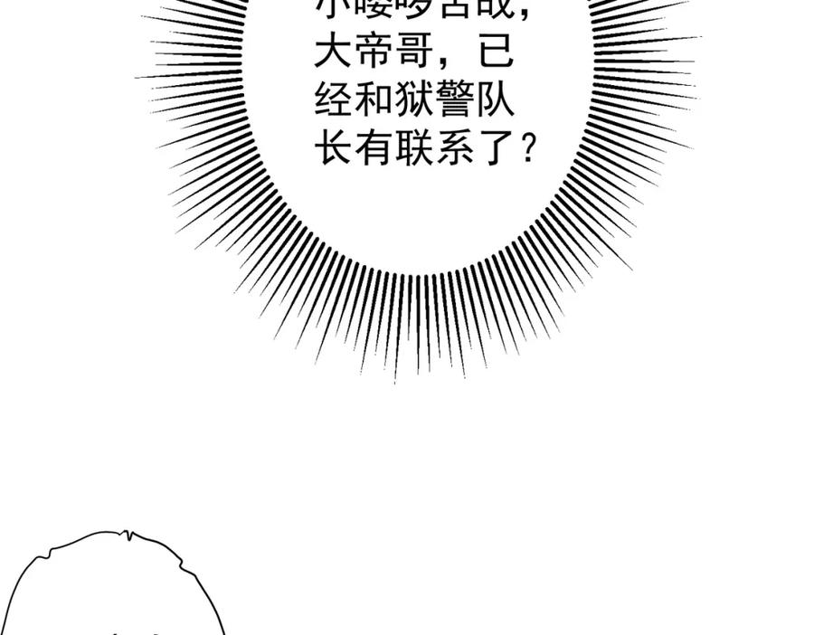 《全球惊悚：开局万亿冥币》第66话 主武器锻造成功！ 第98页