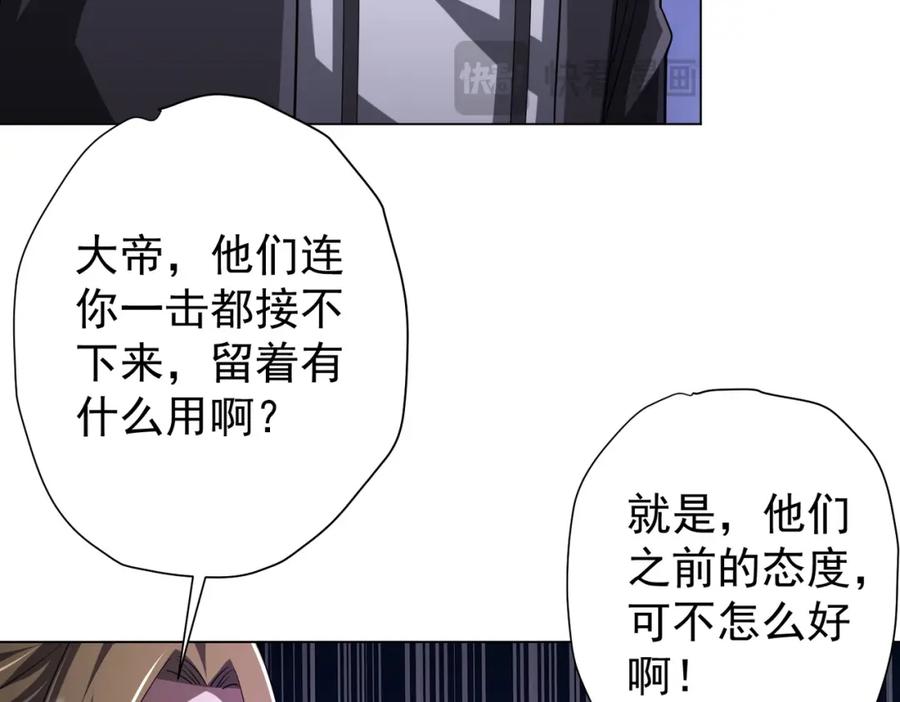 《全球惊悚：开局万亿冥币》第66话 主武器锻造成功！ 第56页