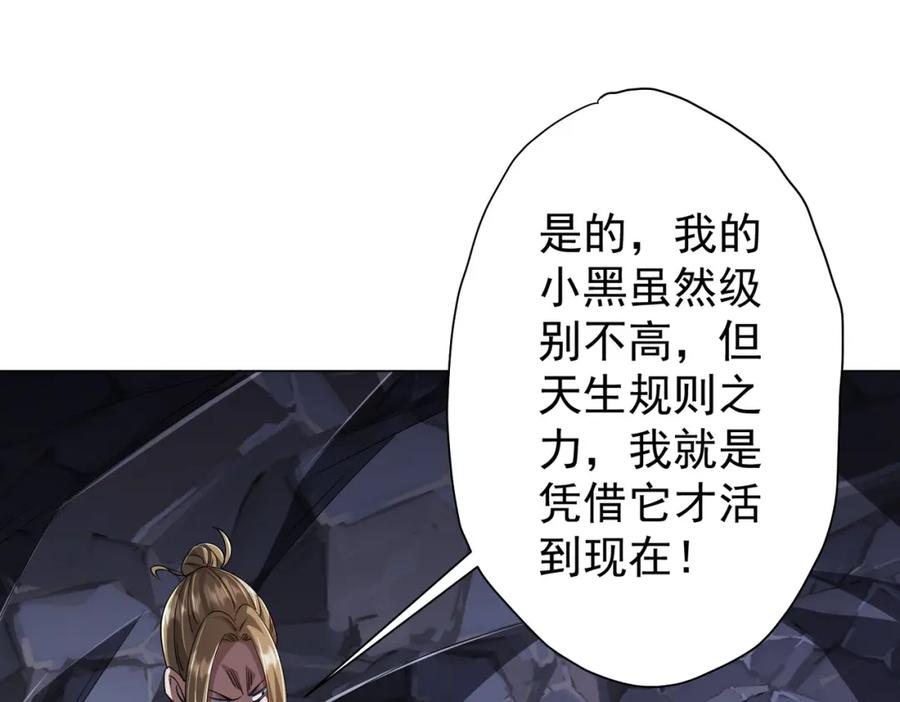 《全球惊悚：开局万亿冥币》第66话 主武器锻造成功！ 第44页