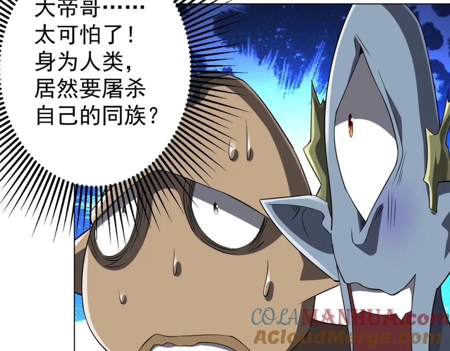 《全球惊悚：开局万亿冥币》第66话 主武器锻造成功！ 第85页