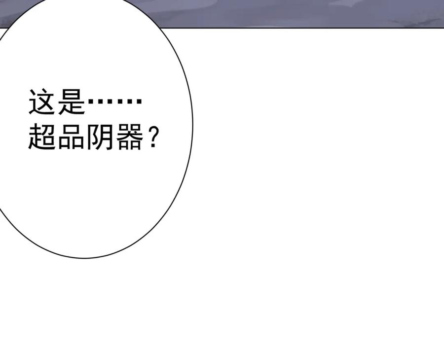 《全球惊悚：开局万亿冥币》第66话 主武器锻造成功！ 第156页