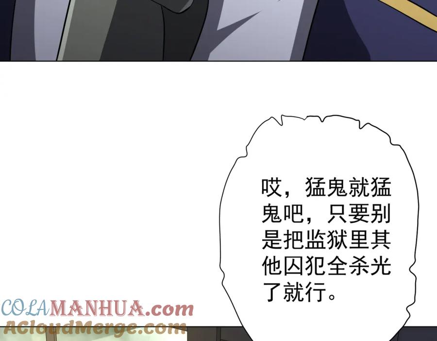 《全球惊悚：开局万亿冥币》第66话 主武器锻造成功！ 第33页