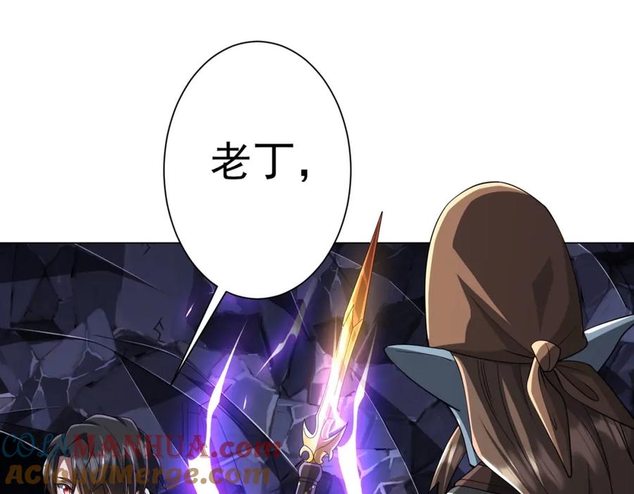 《全球惊悚：开局万亿冥币》第66话 主武器锻造成功！ 第153页