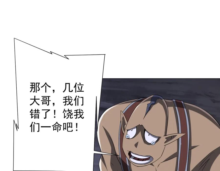 《全球惊悚：开局万亿冥币》第66话 主武器锻造成功！ 第47页