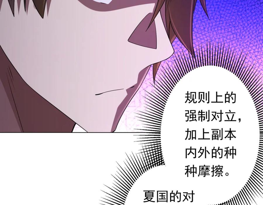 《全球惊悚：开局万亿冥币》第66话 主武器锻造成功！ 第63页
