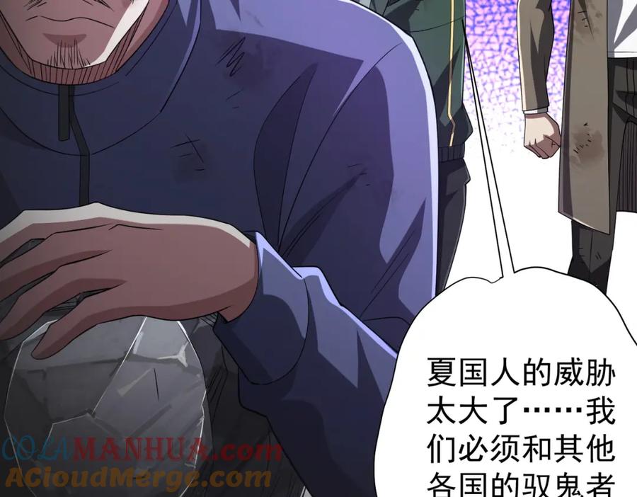 《全球惊悚：开局万亿冥币》第66话 主武器锻造成功！ 第117页