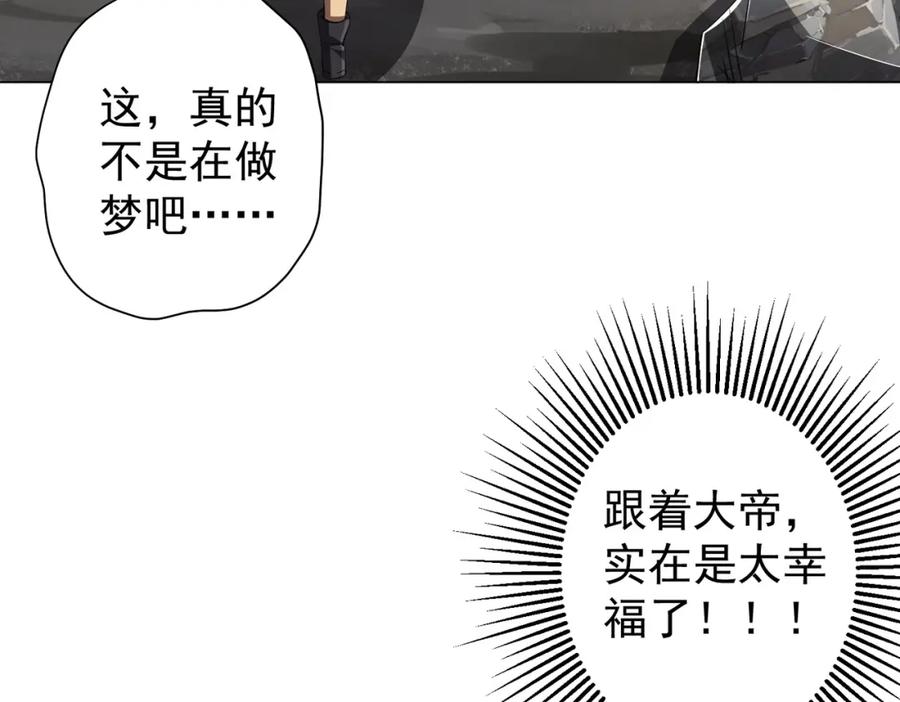 《全球惊悚：开局万亿冥币》第66话 主武器锻造成功！ 第107页
