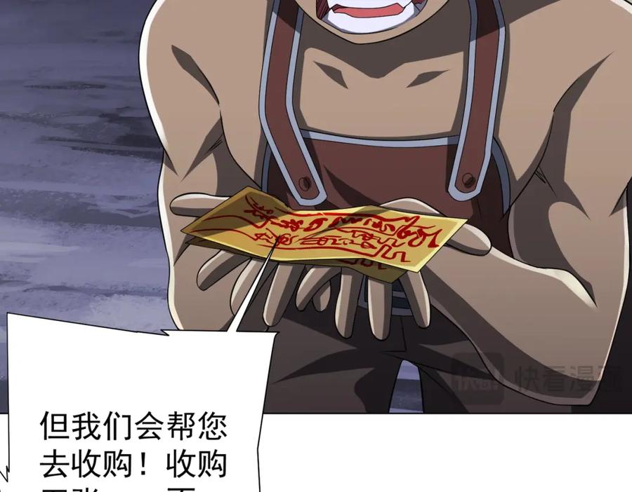 《全球惊悚：开局万亿冥币》第66话 主武器锻造成功！ 第70页