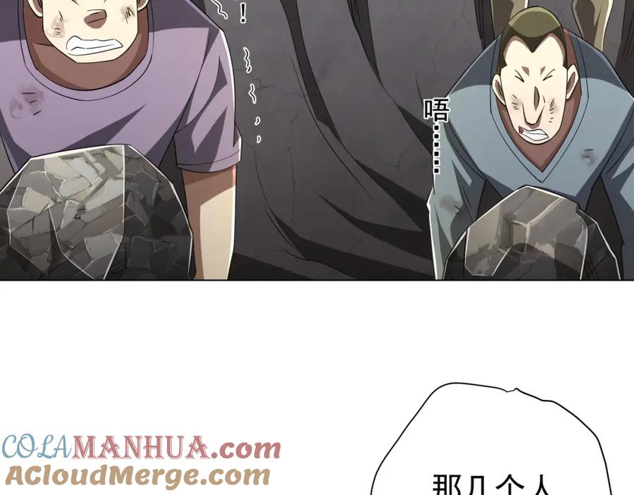 《全球惊悚：开局万亿冥币》第66话 主武器锻造成功！ 第109页
