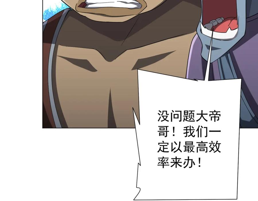 《全球惊悚：开局万亿冥币》第66话 主武器锻造成功！ 第86页