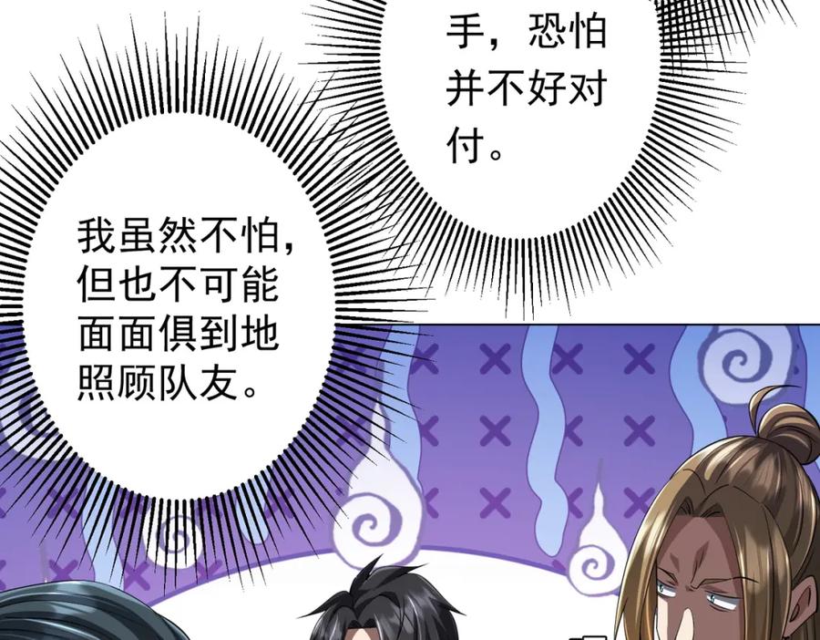 《全球惊悚：开局万亿冥币》第66话 主武器锻造成功！ 第64页