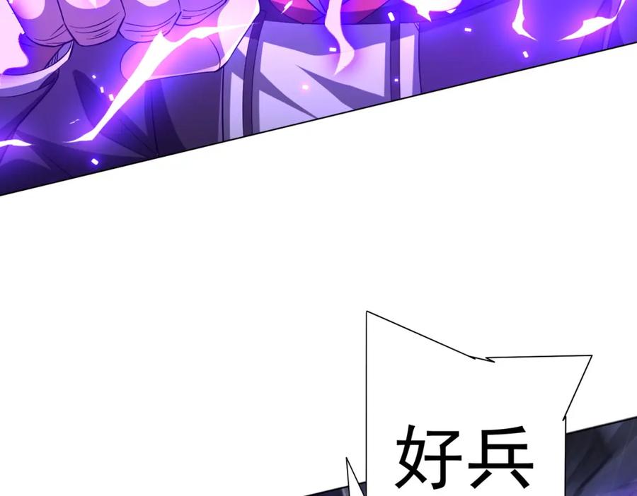 《全球惊悚：开局万亿冥币》第66话 主武器锻造成功！ 第147页