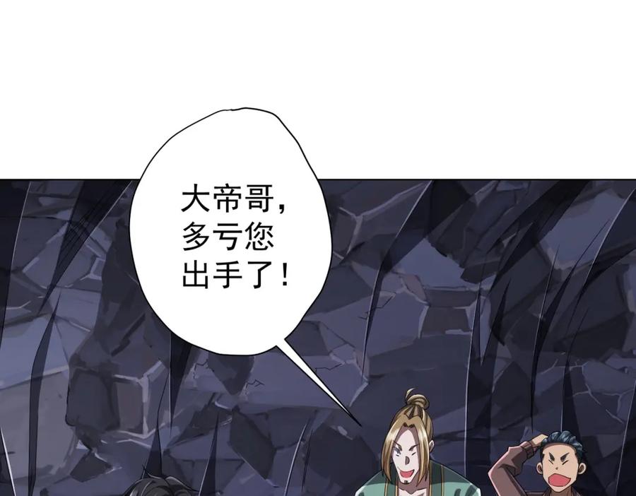 《全球惊悚：开局万亿冥币》第66话 主武器锻造成功！ 第88页