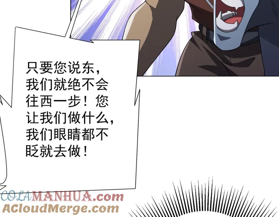 《全球惊悚：开局万亿冥币》第66话 主武器锻造成功！ 第61页