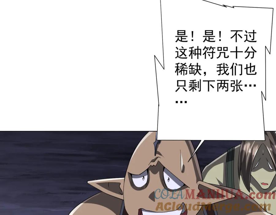 《全球惊悚：开局万亿冥币》第66话 主武器锻造成功！ 第69页
