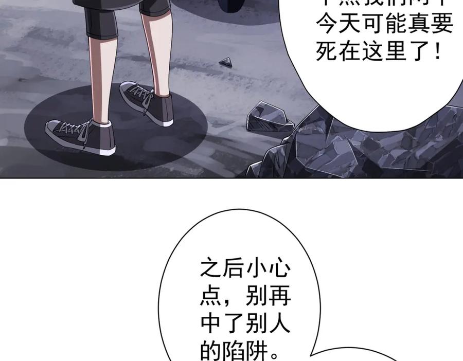 《全球惊悚：开局万亿冥币》第66话 主武器锻造成功！ 第90页