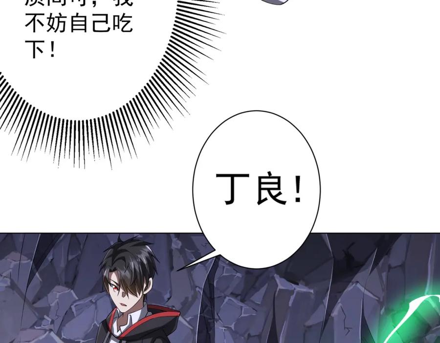《全球惊悚：开局万亿冥币》第66话 主武器锻造成功！ 第131页