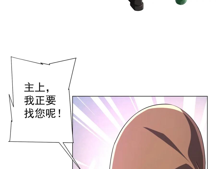 《全球惊悚：开局万亿冥币》第66话 主武器锻造成功！ 第134页