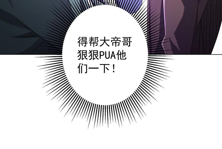 《全球惊悚：开局万亿冥币》第66话 主武器锻造成功！ 第58页