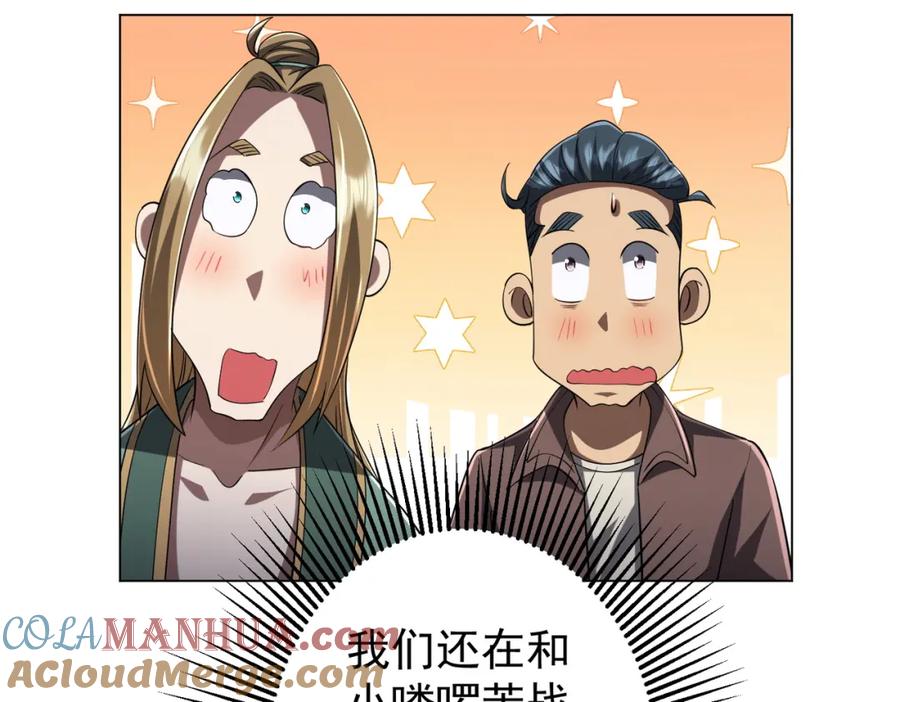 《全球惊悚：开局万亿冥币》第66话 主武器锻造成功！ 第97页