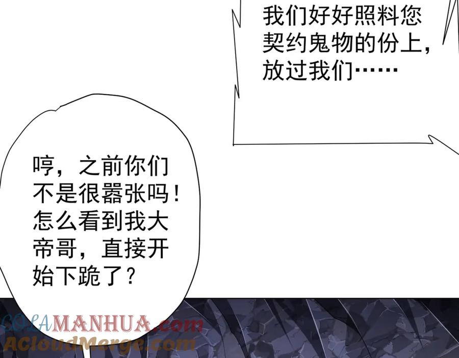 《全球惊悚：开局万亿冥币》第66话 主武器锻造成功！ 第49页