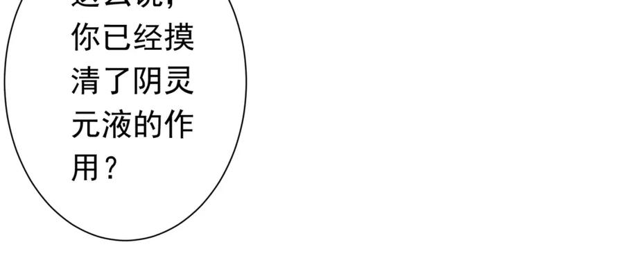 《全球惊悚：开局万亿冥币》第67话 饮血玄庐认主！ 第23页