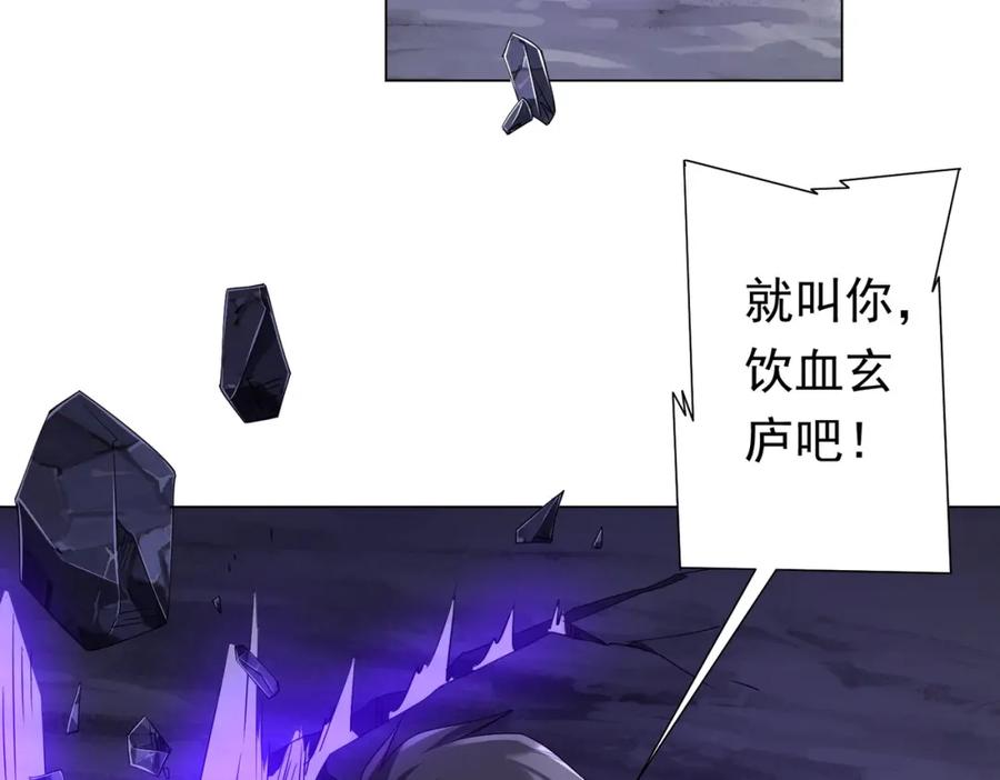 《全球惊悚：开局万亿冥币》第67话 饮血玄庐认主！ 第68页