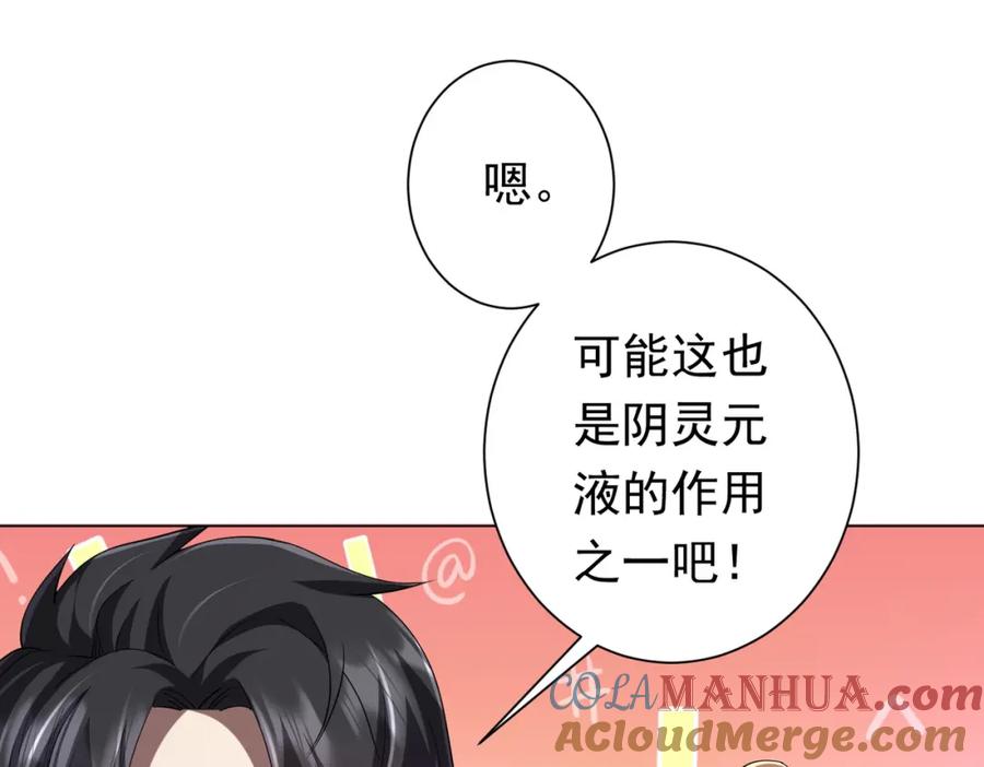 《全球惊悚：开局万亿冥币》第67话 饮血玄庐认主！ 第61页