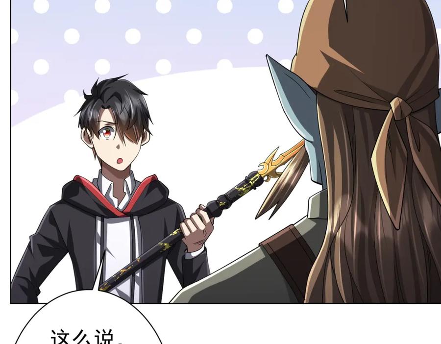 《全球惊悚：开局万亿冥币》第67话 饮血玄庐认主！ 第22页