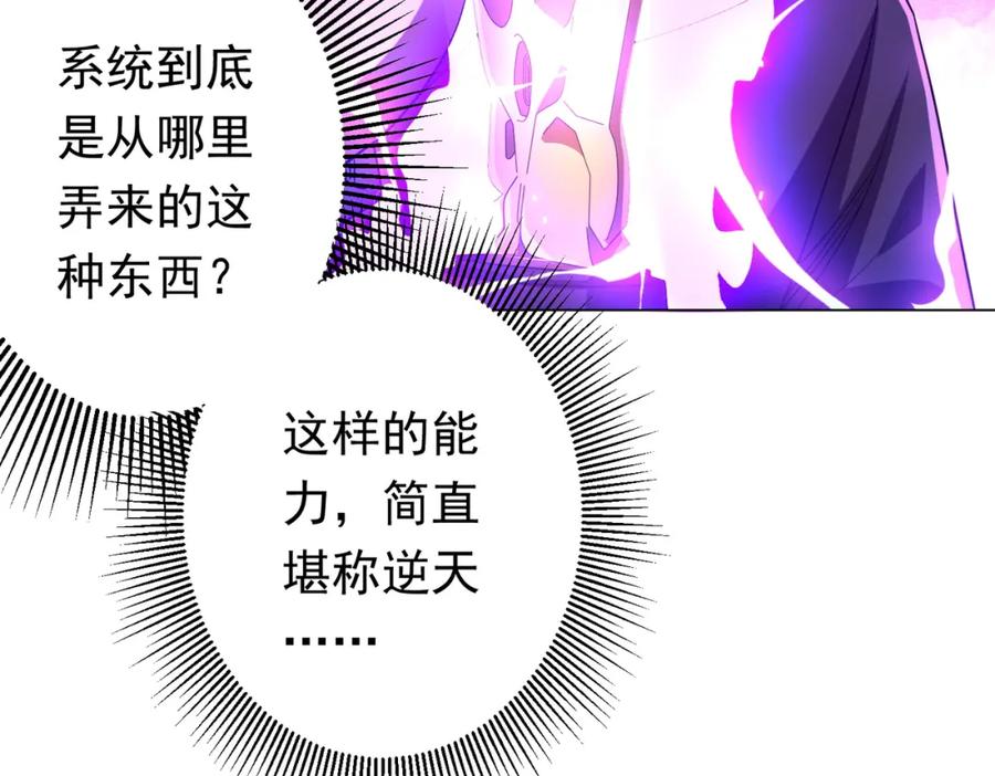 《全球惊悚：开局万亿冥币》第67话 饮血玄庐认主！ 第44页