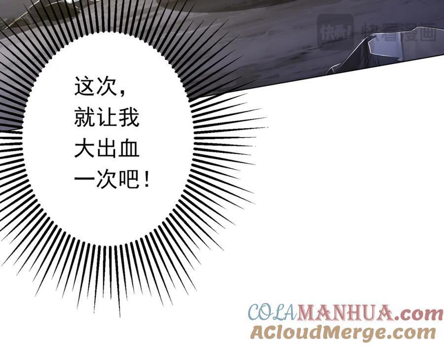 《全球惊悚：开局万亿冥币》第67话 饮血玄庐认主！ 第101页