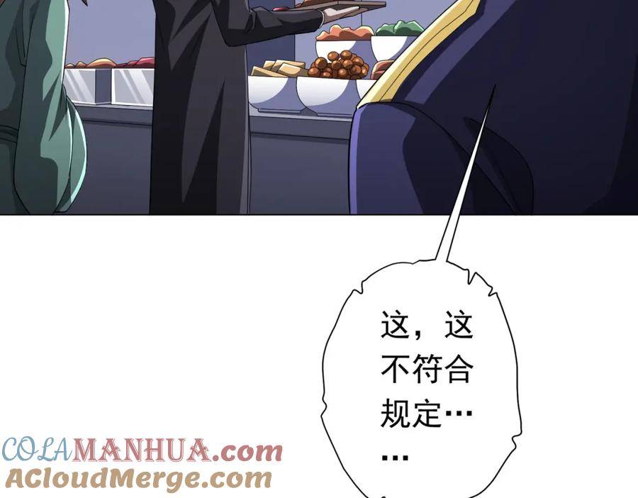 《全球惊悚：开局万亿冥币》第67话 饮血玄庐认主！ 第141页