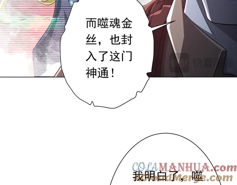 《全球惊悚：开局万亿冥币》第67话 饮血玄庐认主！ 第17页