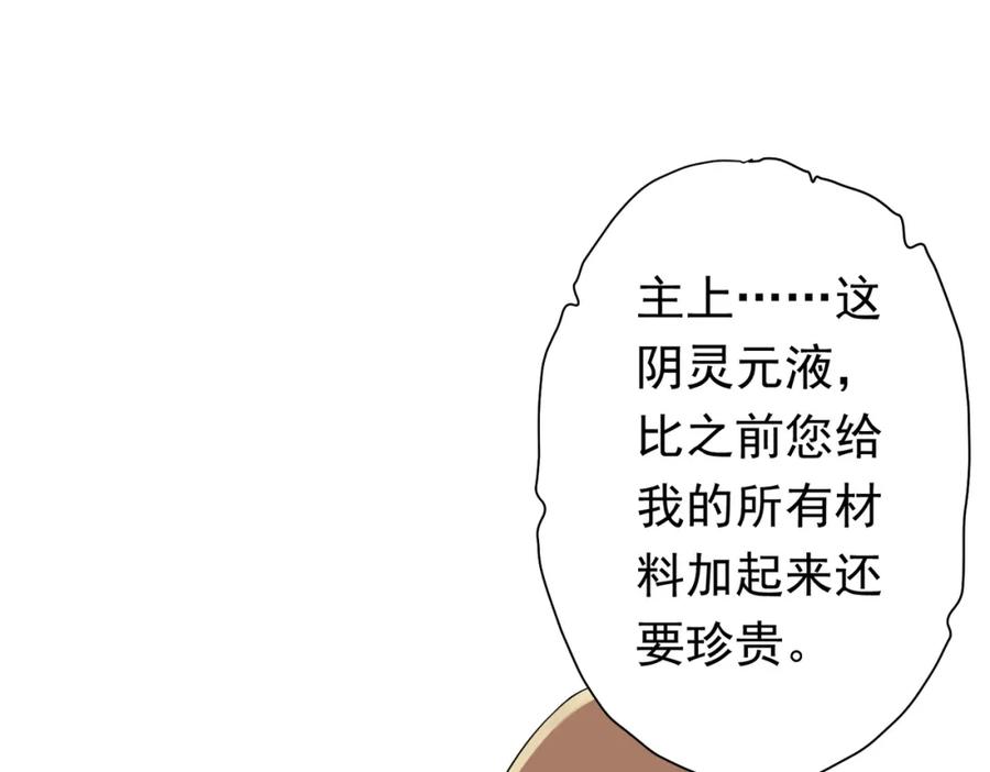 《全球惊悚：开局万亿冥币》第67话 饮血玄庐认主！ 第24页