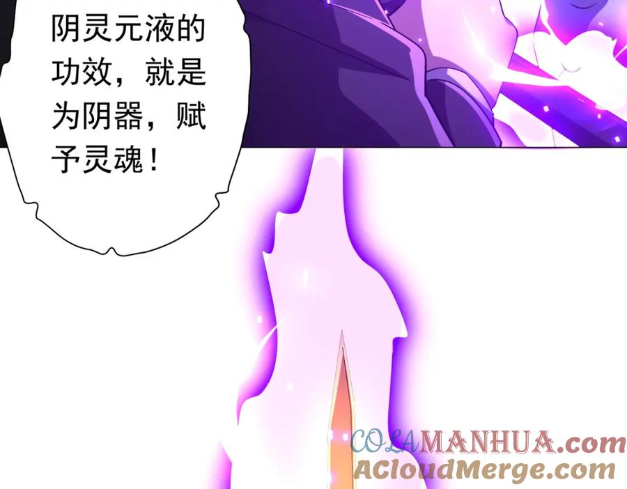 《全球惊悚：开局万亿冥币》第67话 饮血玄庐认主！ 第41页