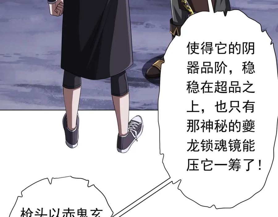 《全球惊悚：开局万亿冥币》第67话 饮血玄庐认主！ 第7页