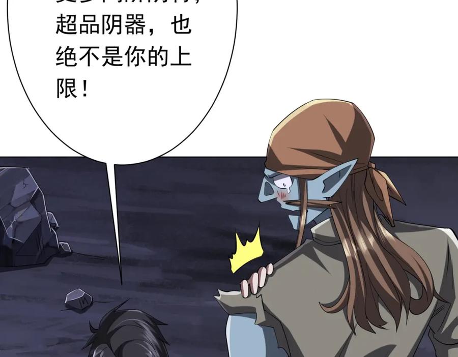 《全球惊悚：开局万亿冥币》第67话 饮血玄庐认主！ 第82页
