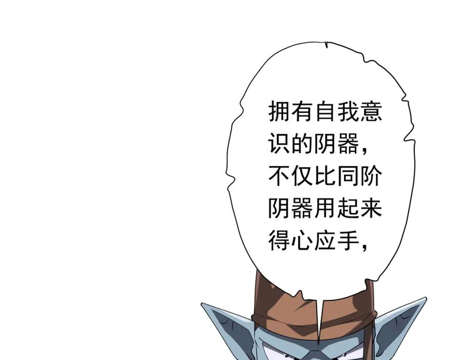 《全球惊悚：开局万亿冥币》第67话 饮血玄庐认主！ 第46页