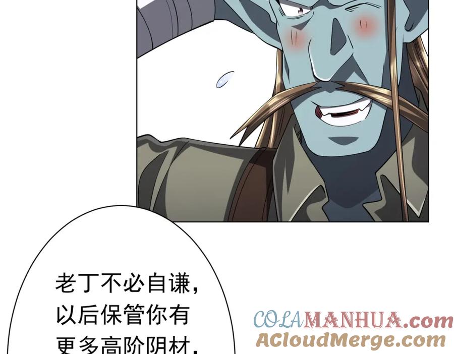 《全球惊悚：开局万亿冥币》第67话 饮血玄庐认主！ 第81页