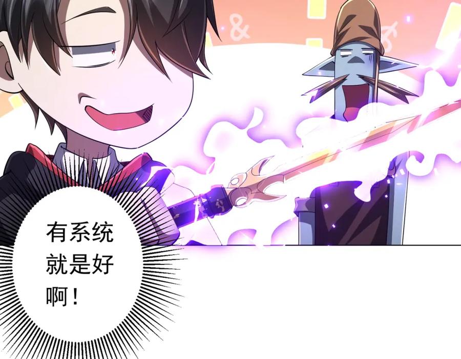 《全球惊悚：开局万亿冥币》第67话 饮血玄庐认主！ 第62页