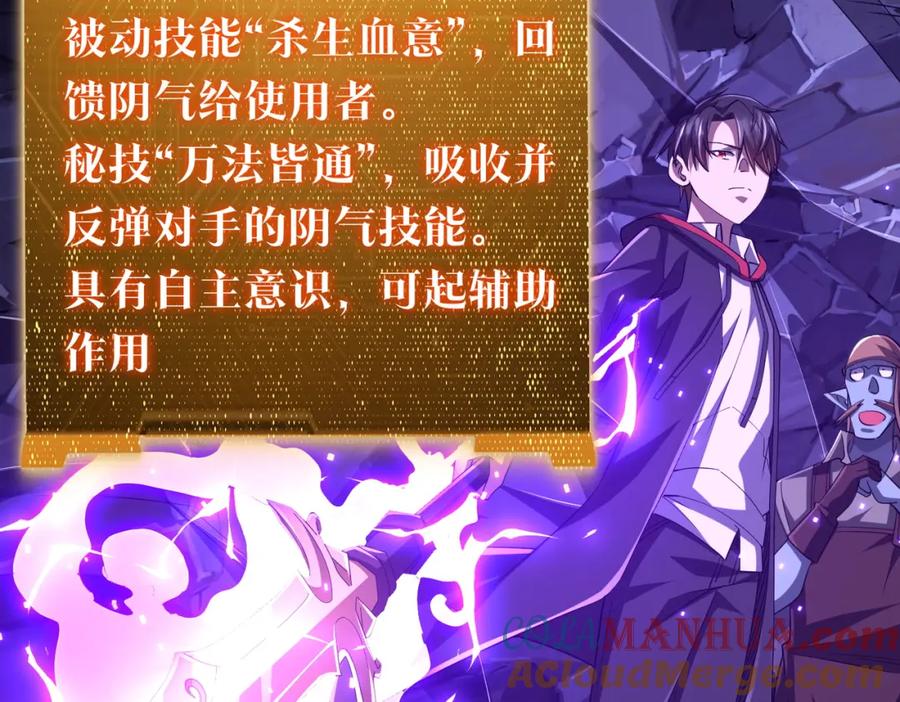 《全球惊悚：开局万亿冥币》第67话 饮血玄庐认主！ 第73页