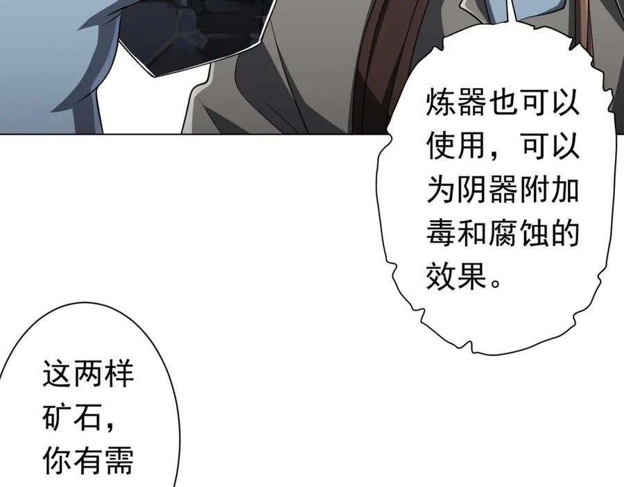 《全球惊悚：开局万亿冥币》第67话 饮血玄庐认主！ 第91页