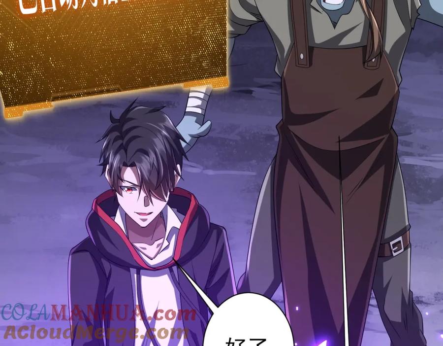 《全球惊悚：开局万亿冥币》第67话 饮血玄庐认主！ 第57页