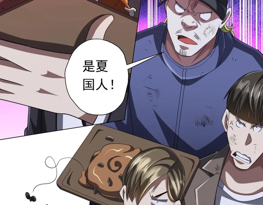 《全球惊悚：开局万亿冥币》第67话 饮血玄庐认主！ 第158页