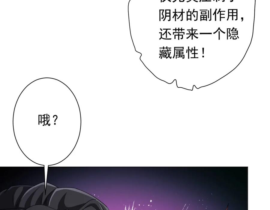 《全球惊悚：开局万亿冥币》第67话 饮血玄庐认主！ 第12页