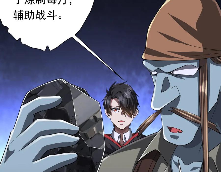 《全球惊悚：开局万亿冥币》第67话 饮血玄庐认主！ 第90页